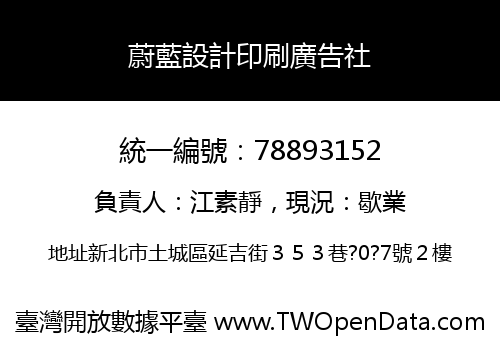 蔚藍設計印刷廣告社