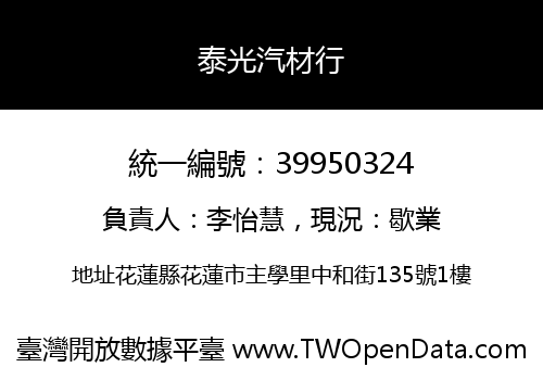 泰光汽材行