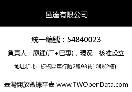 邑達有限公司