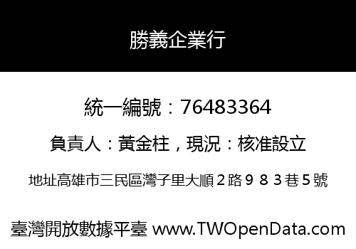 勝義企業行