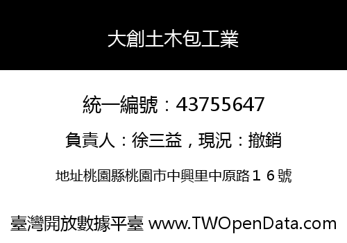 大創土木包工業