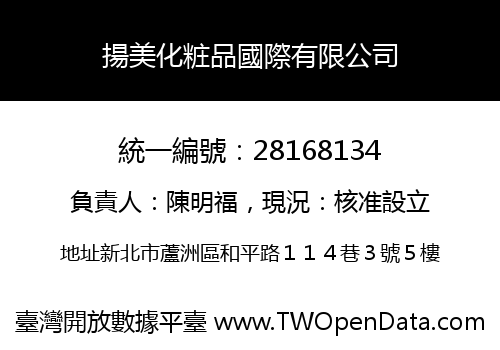 揚美化粧品國際有限公司