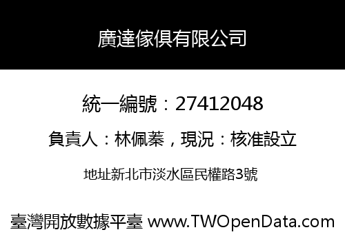 廣達傢俱有限公司
