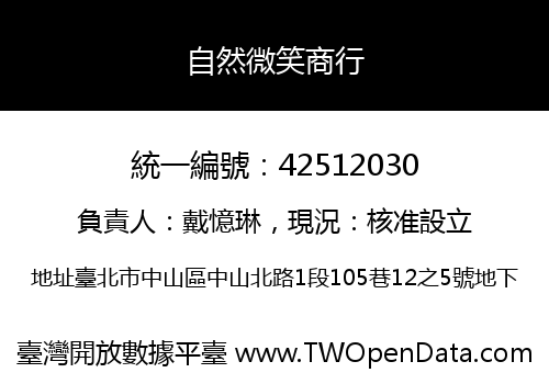 自然微笑商行