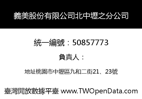 義美股份有限公司北中壢之分公司