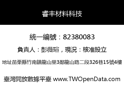 睿丰材料科技