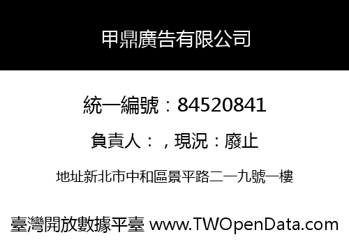 甲鼎廣告有限公司