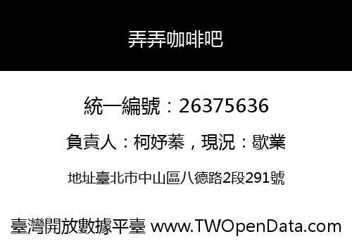 弄弄咖啡吧
