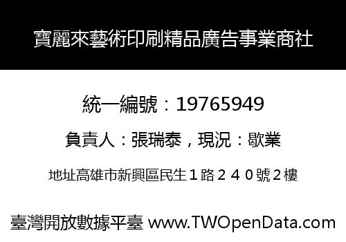 寶麗來藝術印刷精品廣告事業商社