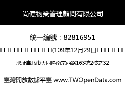 尚億物業管理顧問有限公司