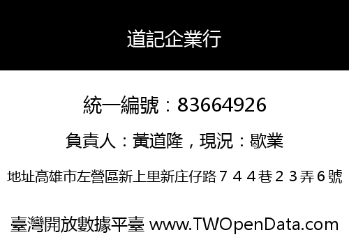 道記企業行