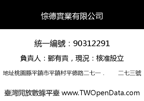 悰德實業有限公司