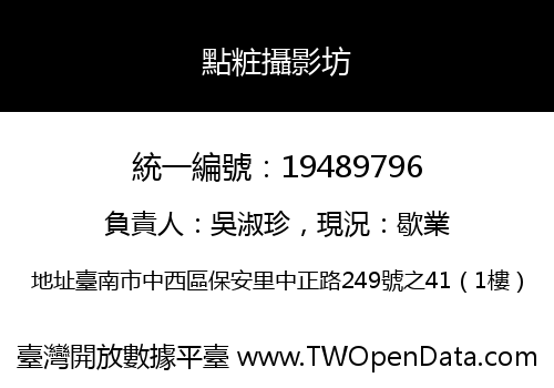 點粧攝影坊