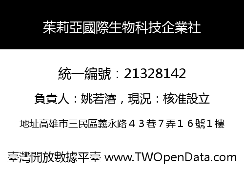 茱莉亞國際生物科技企業社