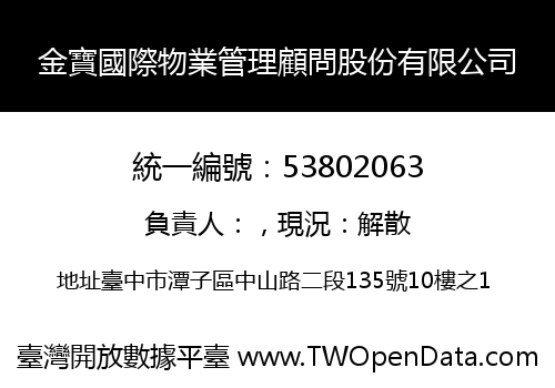 金寶國際物業管理顧問股份有限公司