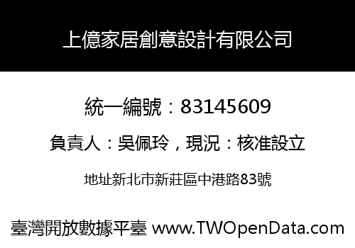 上億家居創意設計有限公司
