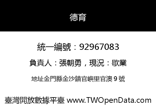 德育