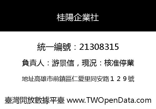 桂陽企業社