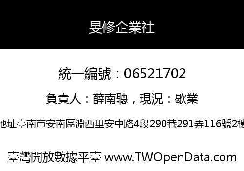 旻修企業社