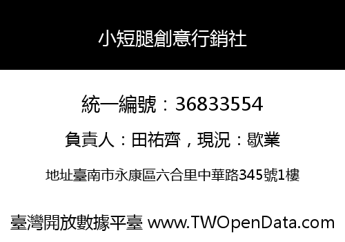 小短腿創意行銷社