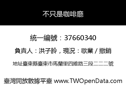 不只是咖啡廳