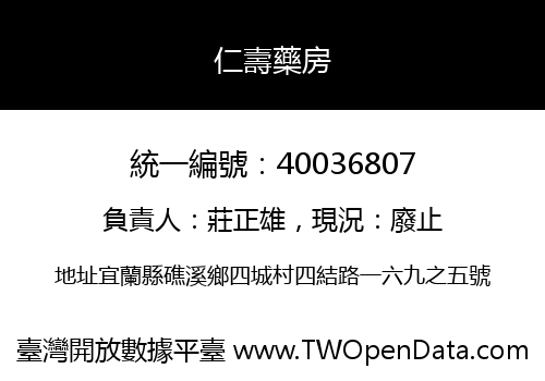 仁壽藥房