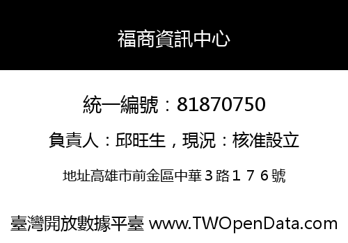 福商資訊中心