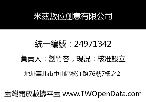 米茲數位創意有限公司