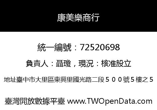康美樂商行
