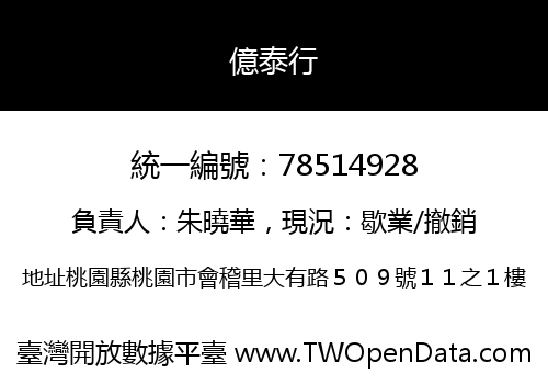 億泰行