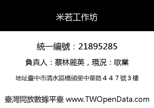 米若工作坊