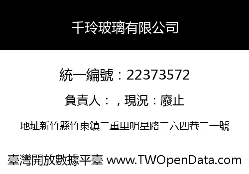 千玲玻璃有限公司