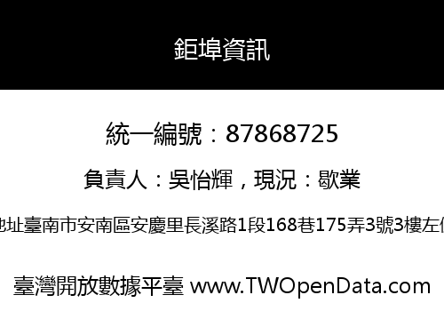 鉅埠資訊