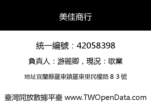 美佳商行