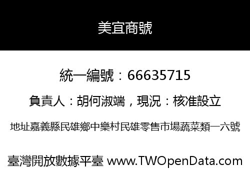 美宜商號