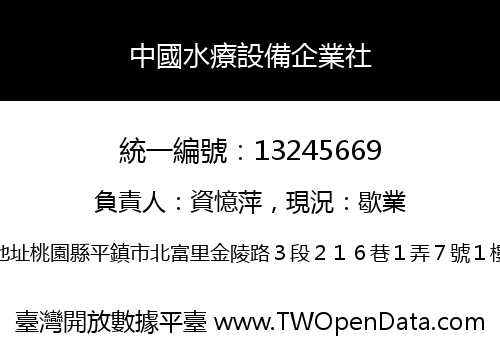 中國水療設備企業社