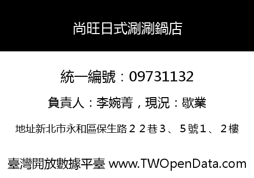 尚旺日式涮涮鍋店