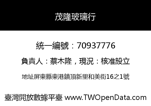 茂隆玻璃行