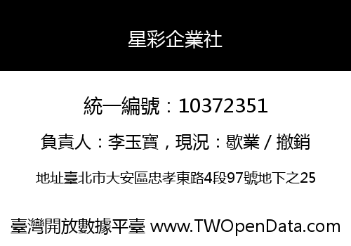 星彩企業社