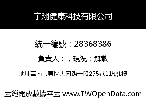 宇翔健康科技有限公司