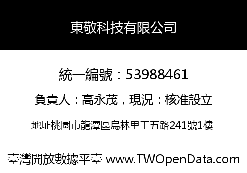 東敬科技有限公司