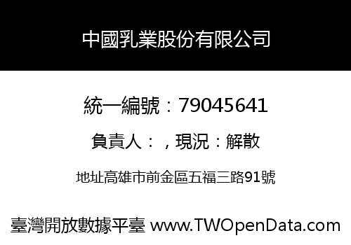 中國乳業股份有限公司