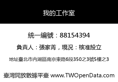 我的工作室