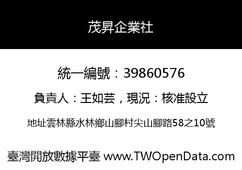 茂昇企業社