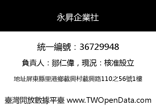 永昇企業社