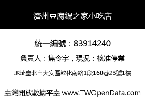 濟州豆腐鍋之家小吃店