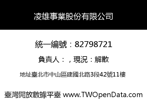 凌雄事業股份有限公司