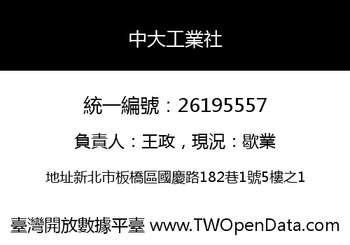 中大工業社