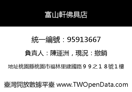 富山軒佛具店