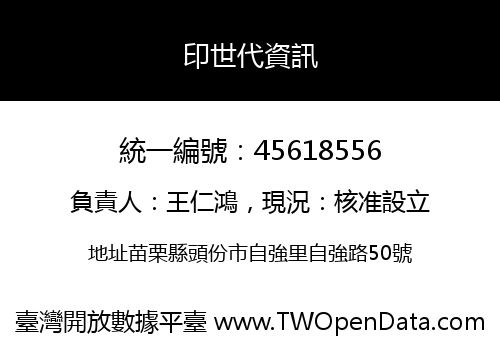 印世代資訊